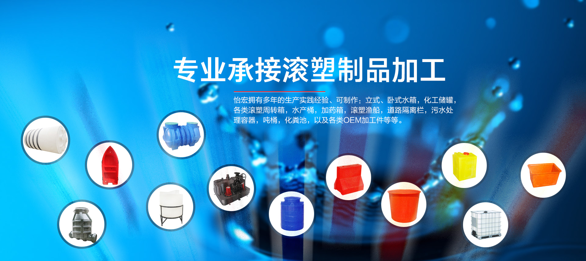 專業承接滾塑制品加工